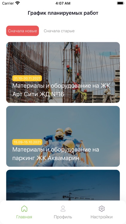 Унистрой Строитель