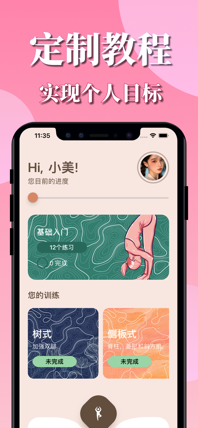 瑜伽教练 - 真人教练瘦身减肥瑜伽视频教学