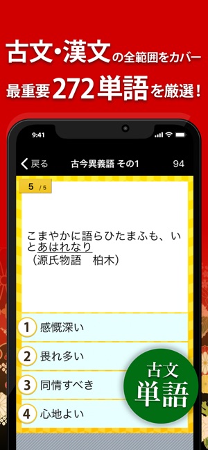 古文 漢文 古文単語 古典文法 漢文 On The App Store 古文 漢文 古文単語 古典文法 漢文 On The App Store