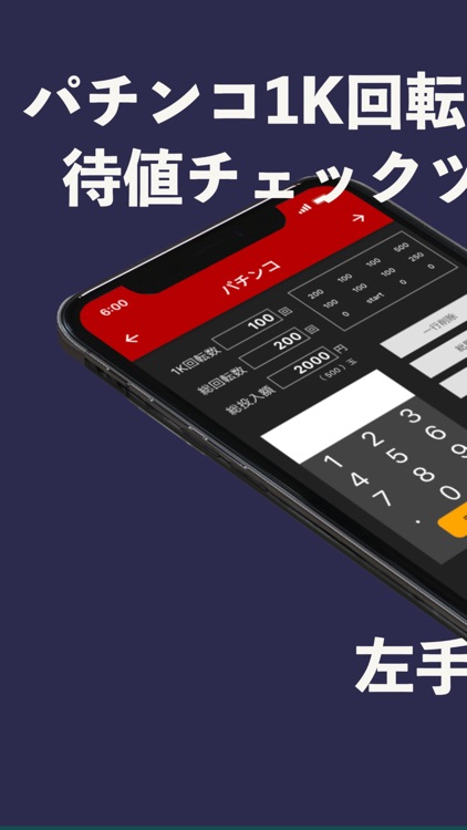 パチンコ 1K回転数チェッカー 左手のみ簡単操作可能