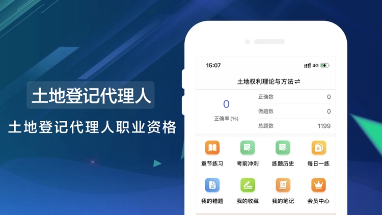 土地登记代理人考试题库