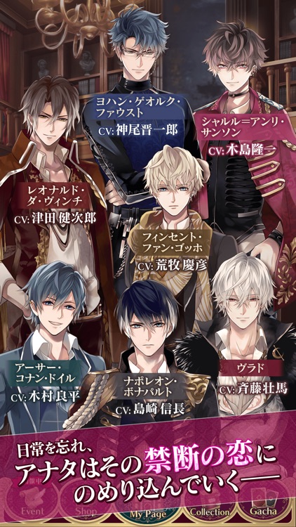 イケメンヴァンパイア 偉人たちと恋の誘惑 人気恋愛ゲーム screenshot-6