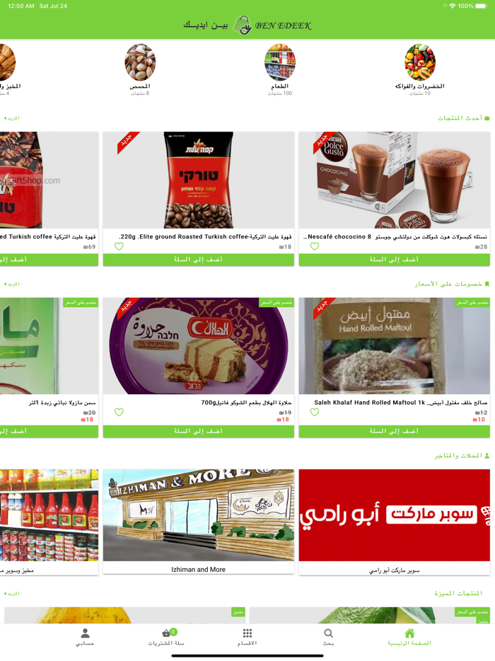 بين ايديك BenEdeek