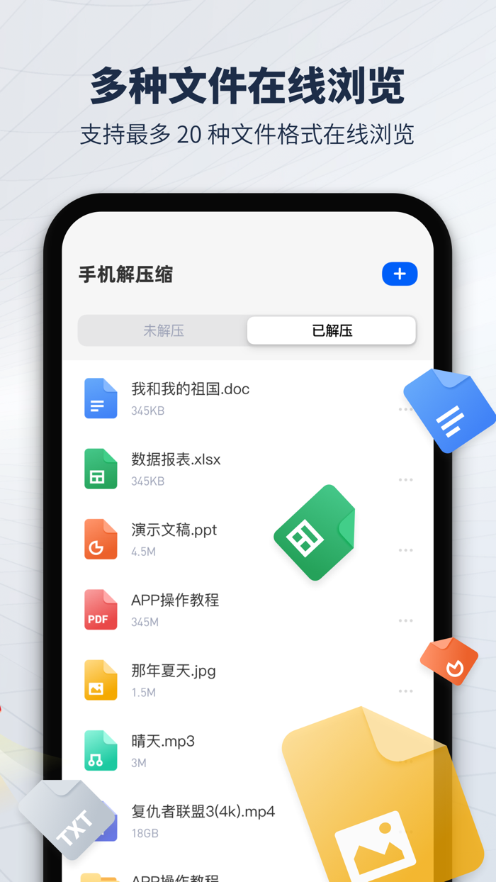 手机解压缩-快速解压、压缩工具