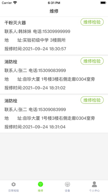 消防检修 screenshot-3