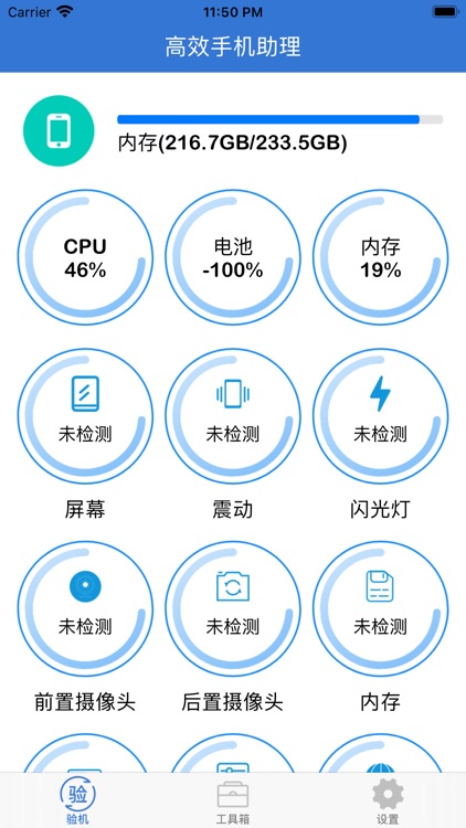 高效手机助理-属于你的高效手机小助手