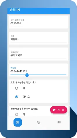 Game screenshot SIN-숭의인 숭의여자대학교 QR체크인 mod apk