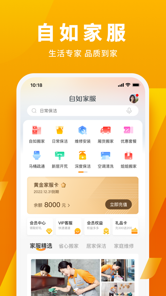 自如家服-生活专家 服务到家