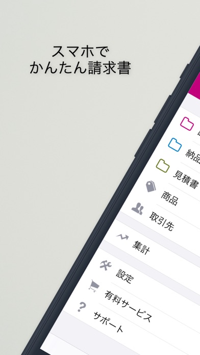 スマホで請求書 Iphoneアプリ Applion