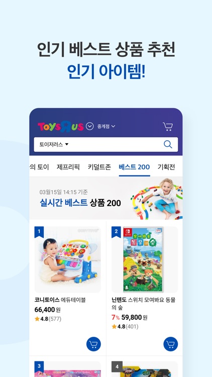 토이저러스몰
