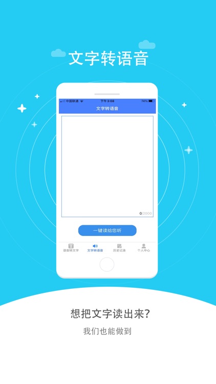 语音转文字软件