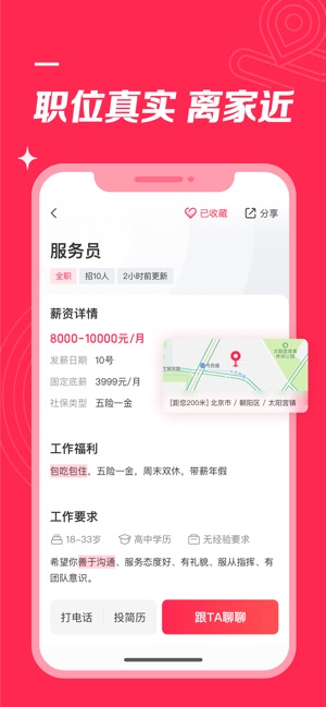 店长直聘-找工作招聘兼职软件截图