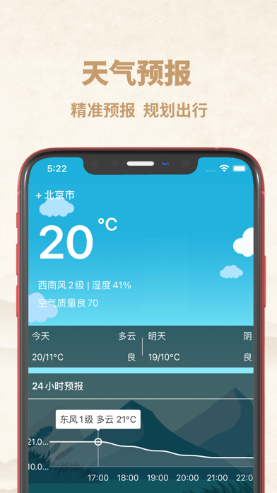 行运万年历-经典版老黄历、天气日历农历查询 screenshot 3