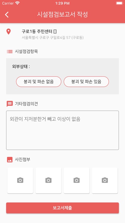 구로구청 위험시설물 screenshot-6