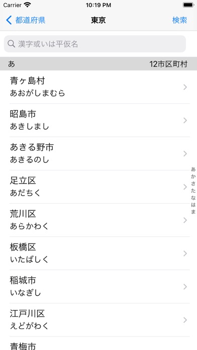 日本郵便番号Lite screenshot 2