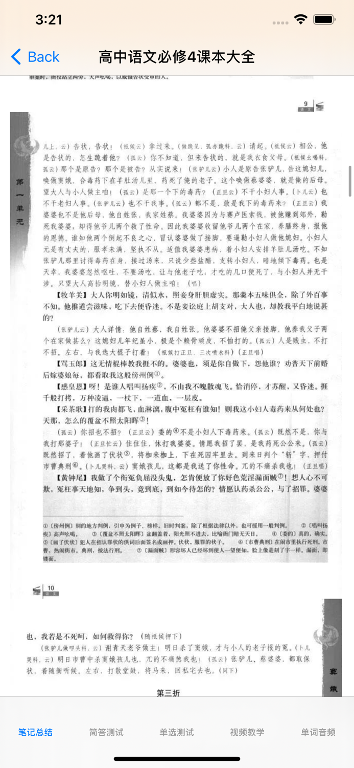 高中语文大全-人教版必修4