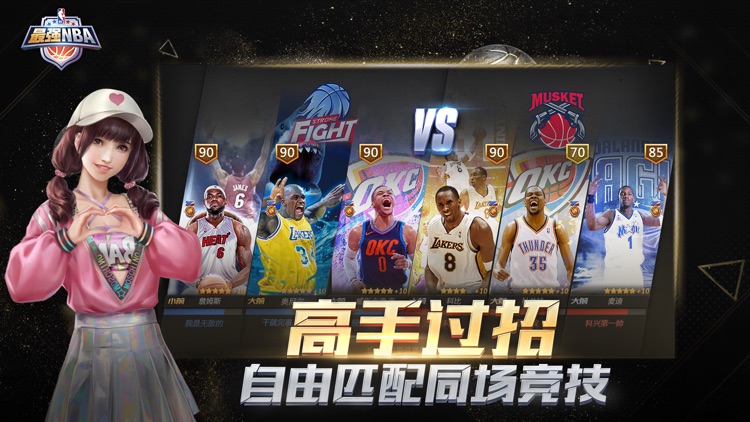 最强NBA-国民级篮球手游 screenshot-3
