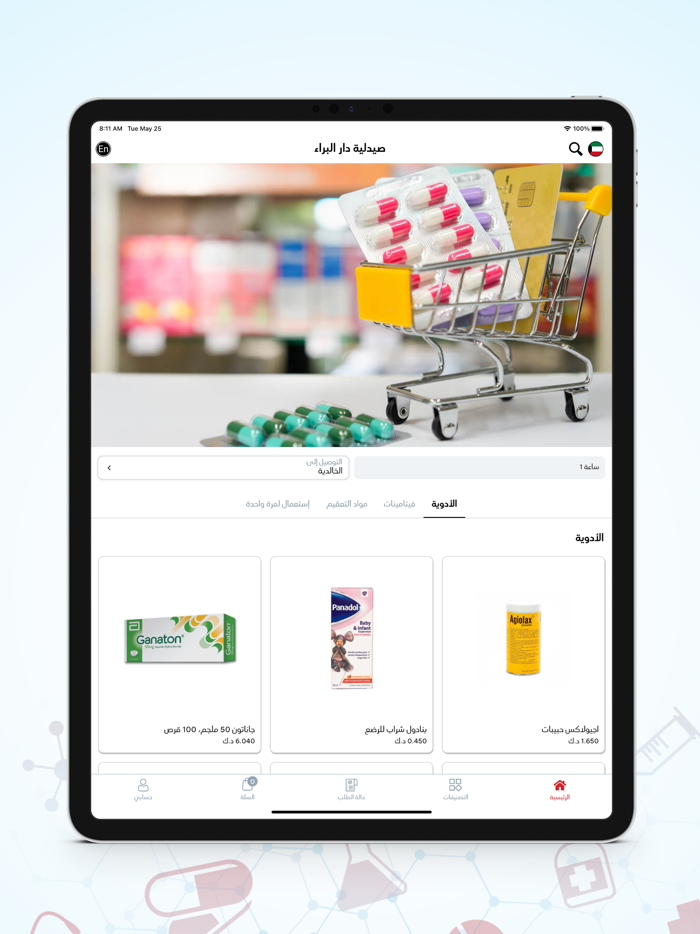 Dar Al Baraa Pharmacy