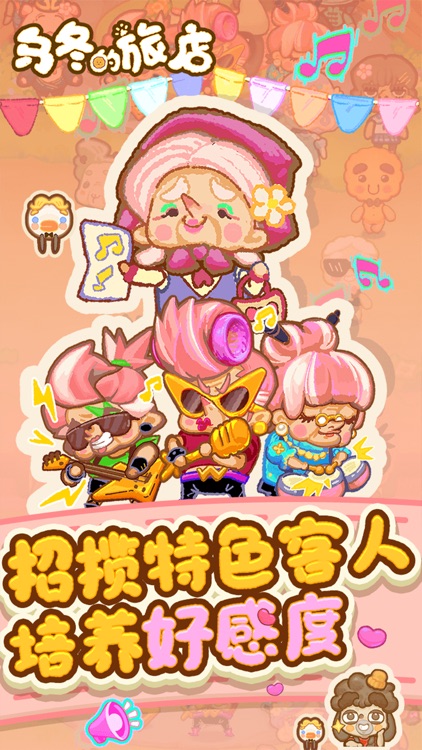 乌冬的旅店 screenshot-4