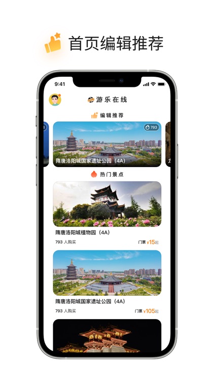 游乐在线 screenshot-3