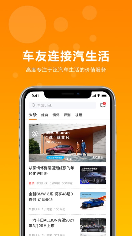 车友app