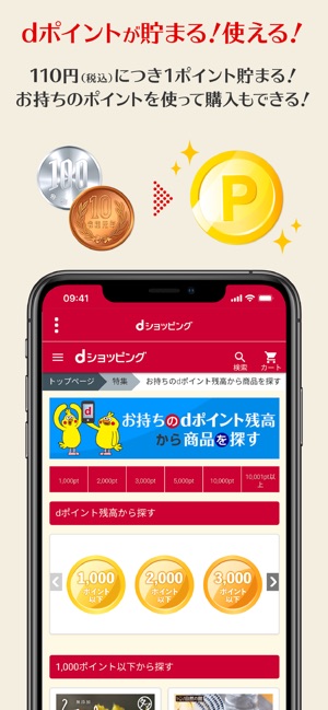 Dショッピング Dポイントが使えるドコモの通販アプリ をapp Storeで