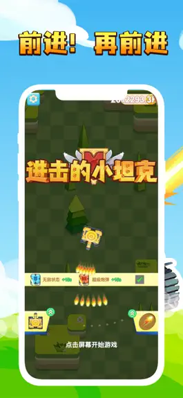 Game screenshot 进击的小坦克 hack