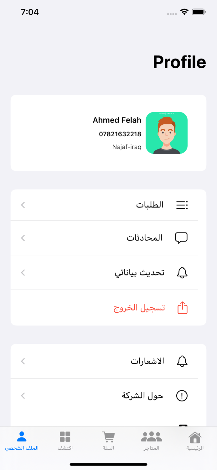 Alfosool market -الفصول للتسوق