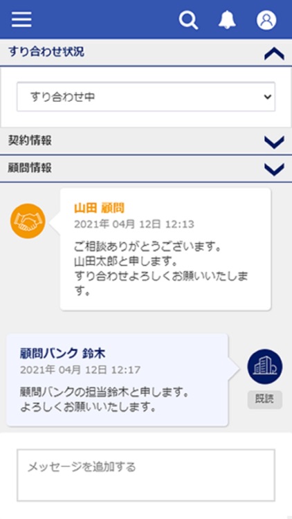 顧問バンク for 企業 screenshot-7