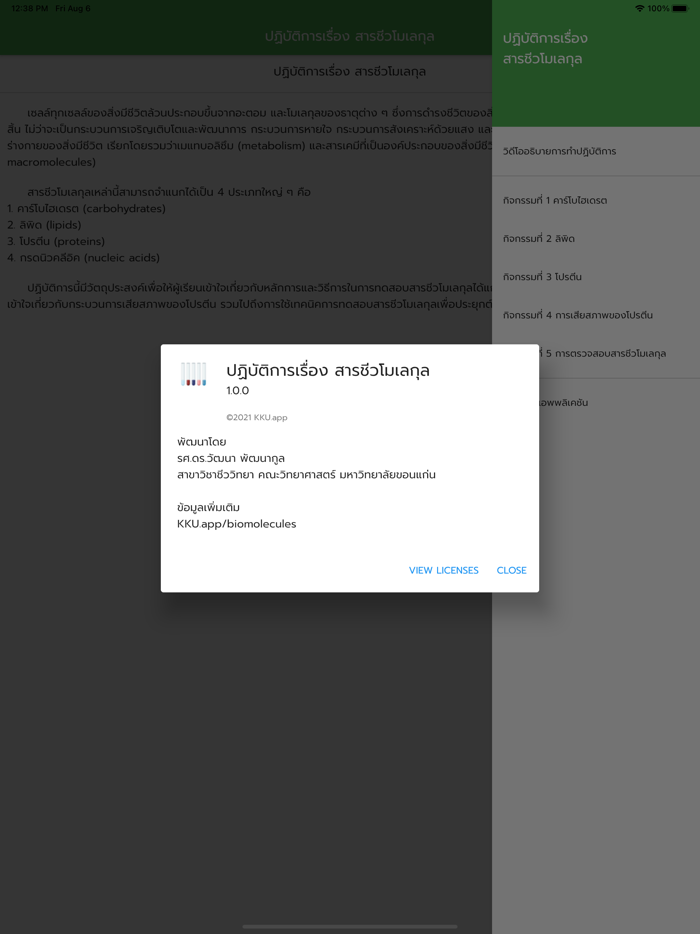 Biomolecules Laboratory