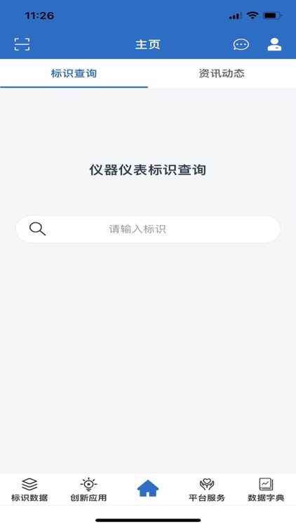 仪器仪表标识解析应用服务平台 screenshot-4