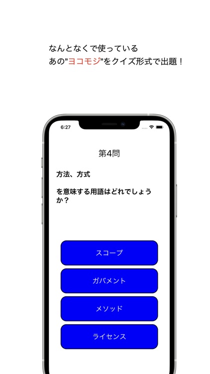 ヨコモジクイズ -社会人向けの暇つぶしクイズゲーム-