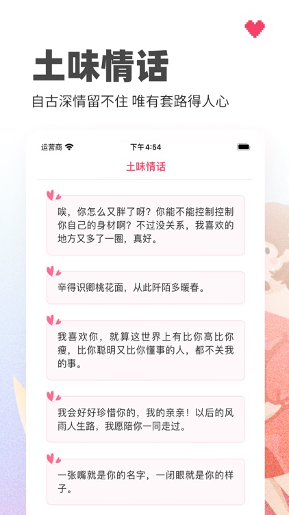 恋爱话术-恋爱聊天语术库