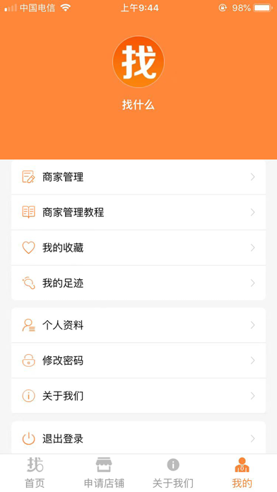 找什么 screenshot 3