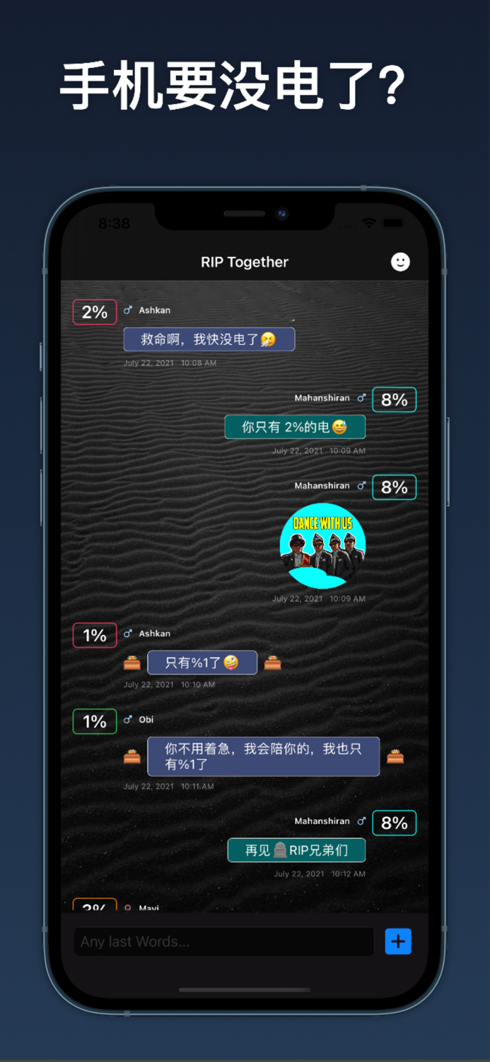 同归于尽-交友软件