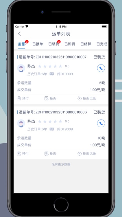 全运通货主端 screenshot-4