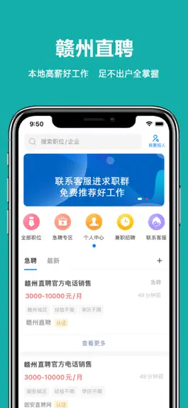 Game screenshot 赣州直聘-江西全品类求职招聘专业平台 mod apk