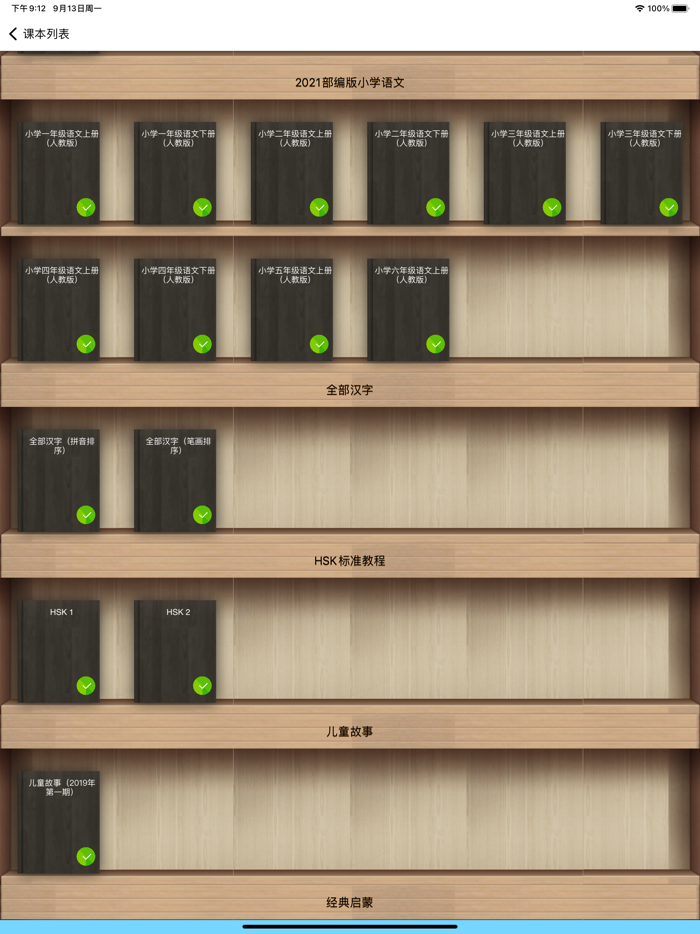 语文二年级下册北京版