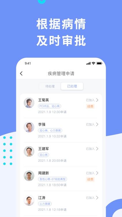 家和疾病管理-医生版