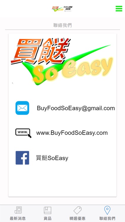 買餸SoEasy screenshot-3