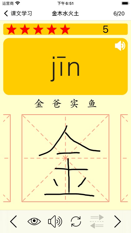 语文四年级上册(北京版) screenshot-3