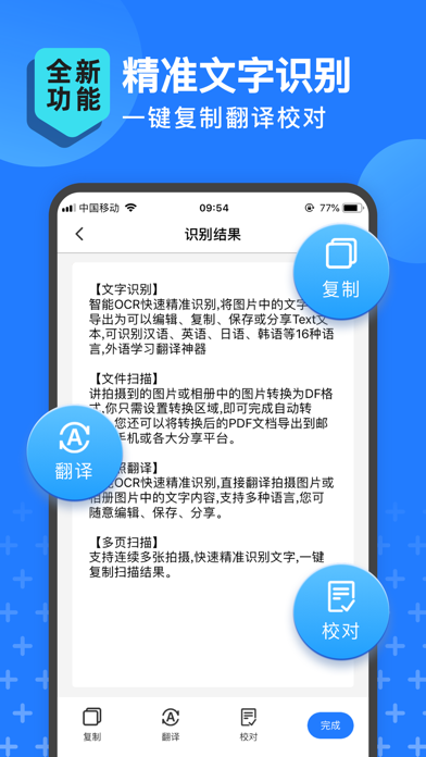 全能扫描王- PDF扫描仪和文字识别 screenshot 3