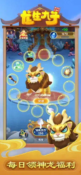 Game screenshot 龙生九子 apk
