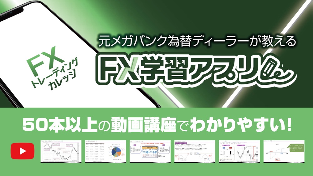 Fx学習アプリ チャート分析と実践トレード手法をプロが解説 Free Download App For Iphone Steprimo Com