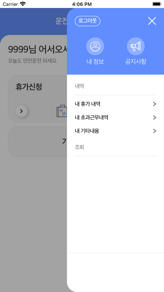 대전교통약자운전원관리시스템
