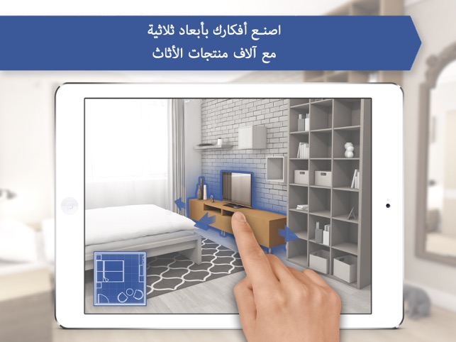 مخطط الغرف - التصميم هوم على App Store