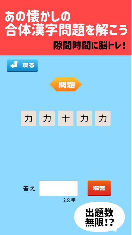 みんなで合体漢字【問題を解く&作る】