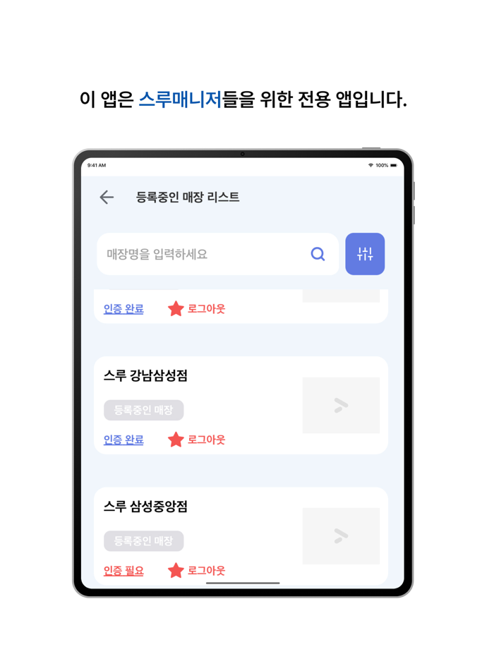 스루 매니저 - 드라이브스루 서비스 매니저