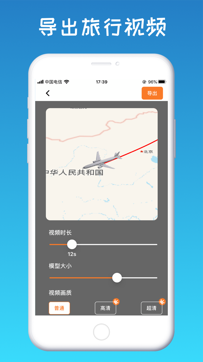 旅行日记-用动画快速生成你的旅行路线