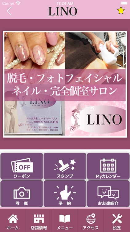 トータルビューティーLINO 　公式アプリ